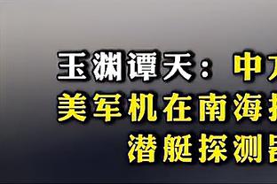 徐正源：胡荷韬木塔力甫归队后达不到首发标准 新赛季目标进亚冠